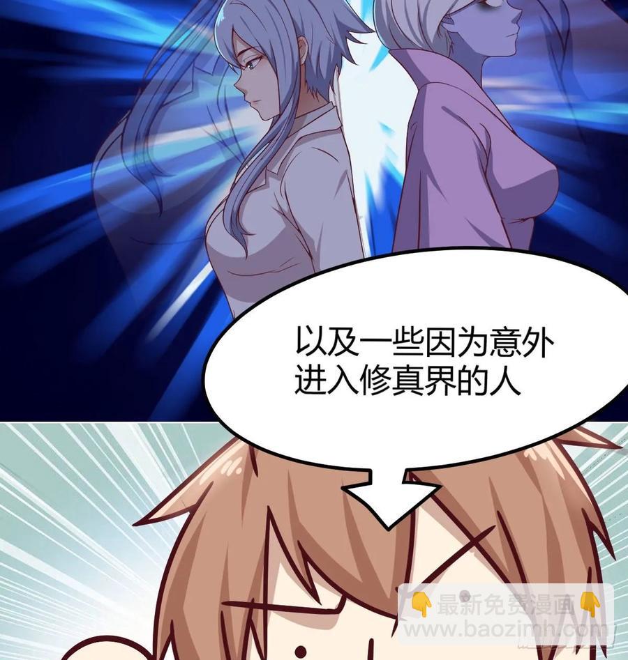 相親式雙修道侶 - 第140話  屬雞怎麼了(1/2) - 7