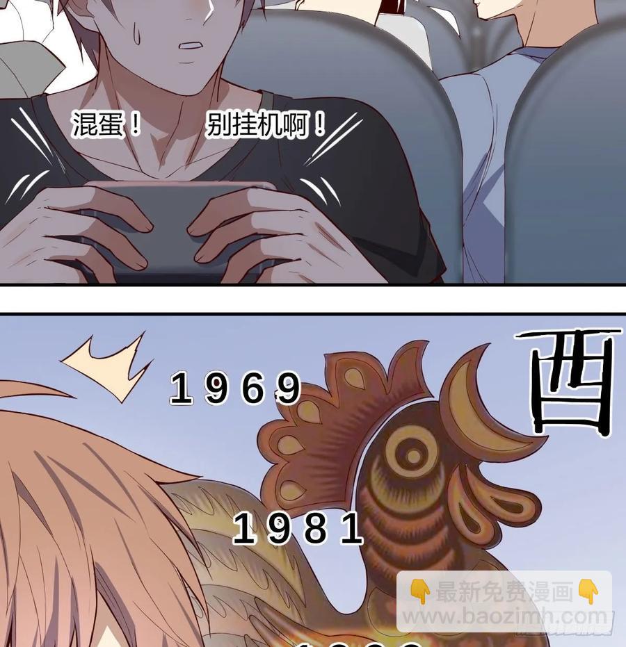 相親式雙修道侶 - 第140話  屬雞怎麼了(1/2) - 4