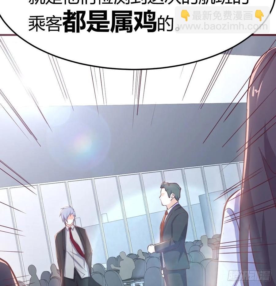 相親式雙修道侶 - 第140話  屬雞怎麼了(2/2) - 3