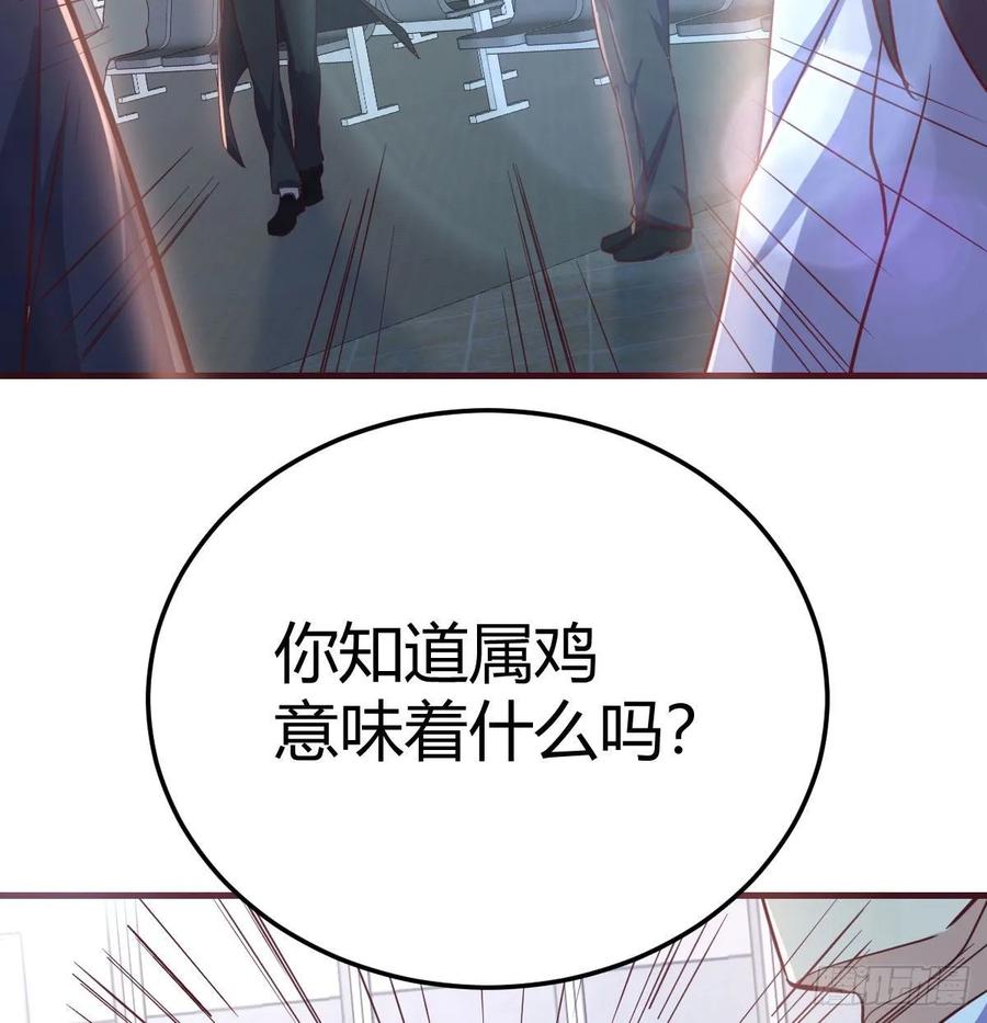 相親式雙修道侶 - 第140話  屬雞怎麼了(2/2) - 1