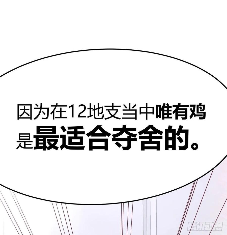 相親式雙修道侶 - 第140話  屬雞怎麼了(2/2) - 3