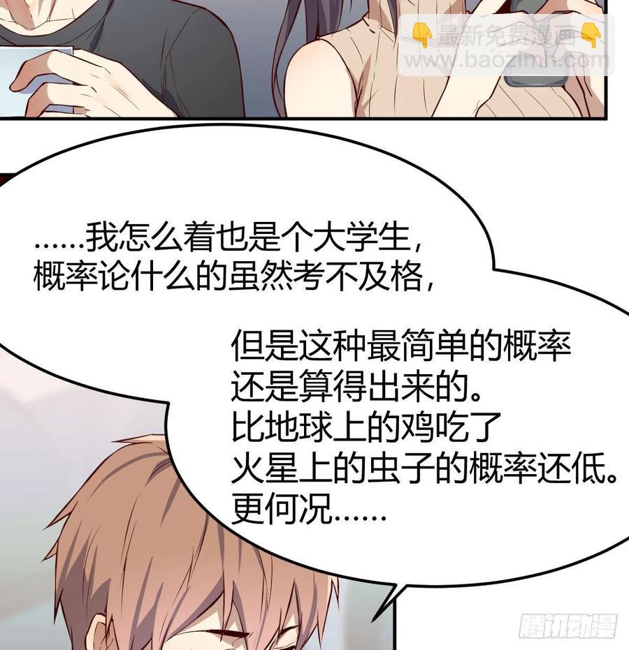 相親式雙修道侶 - 第140話  屬雞怎麼了(1/2) - 8