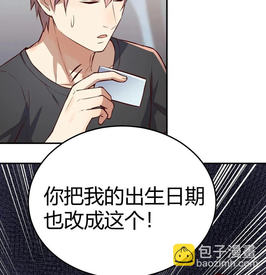 相親式雙修道侶 - 第140話  屬雞怎麼了(1/2) - 1