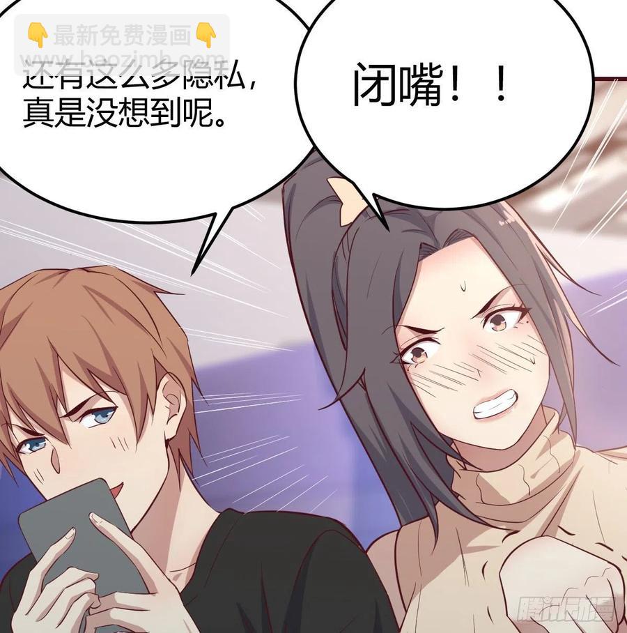 相親式雙修道侶 - 第142話  監視還能這麼玩(1/2) - 3