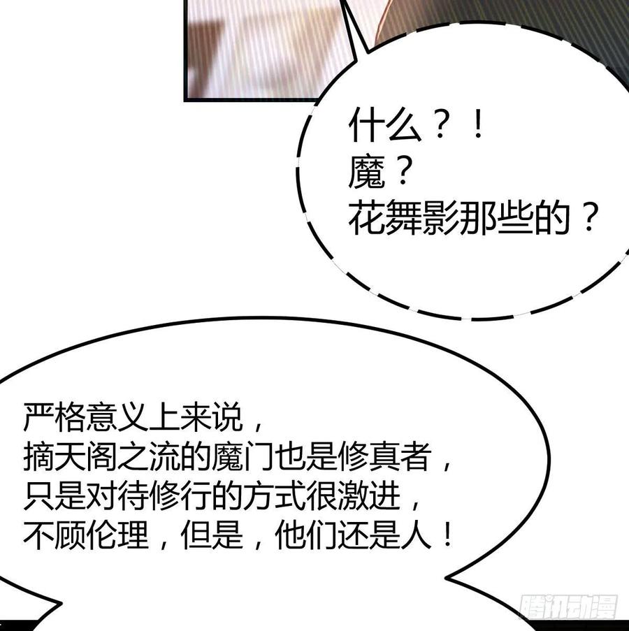 相親式雙修道侶 - 第144話  答案只有一個(2/2) - 1