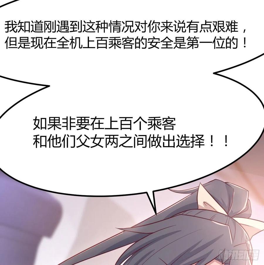 相親式雙修道侶 - 第144話  答案只有一個(2/2) - 3