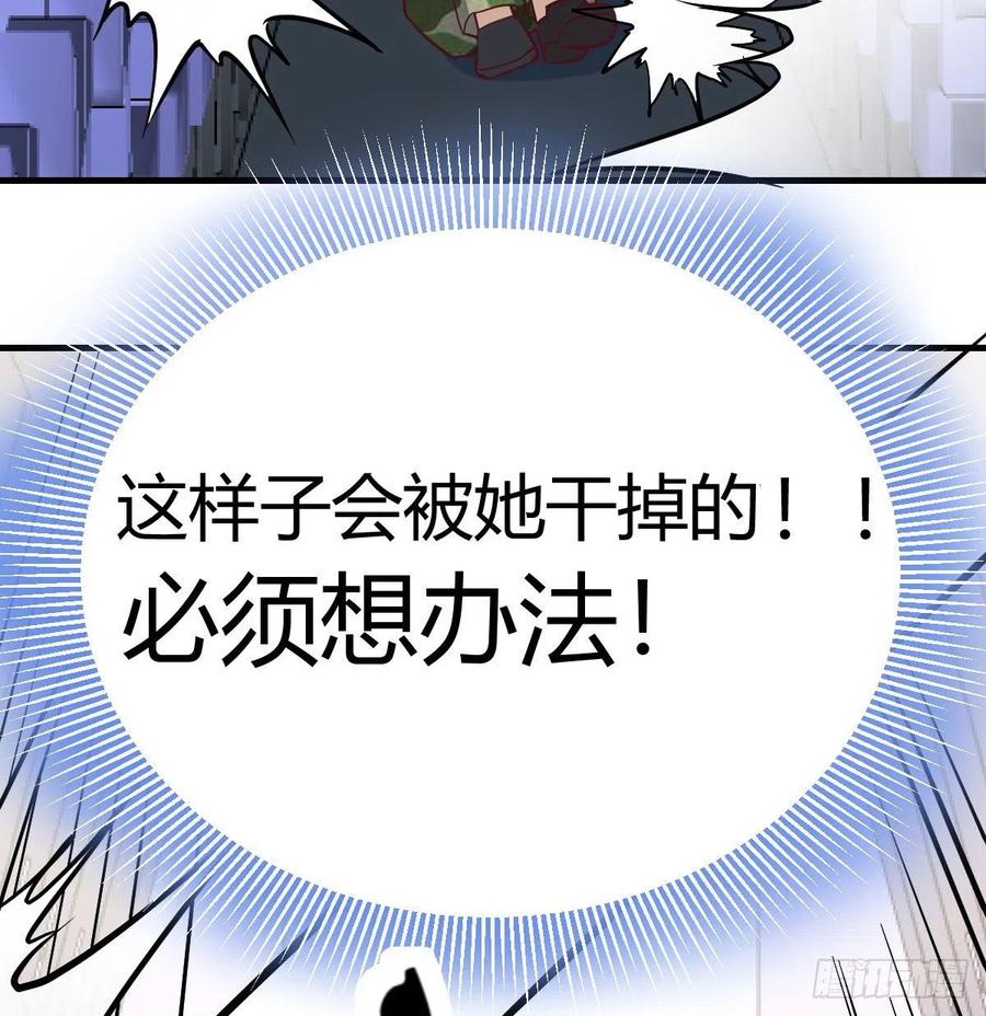 相親式雙修道侶 - 第146話 蘿莉要爆了(1/2) - 6