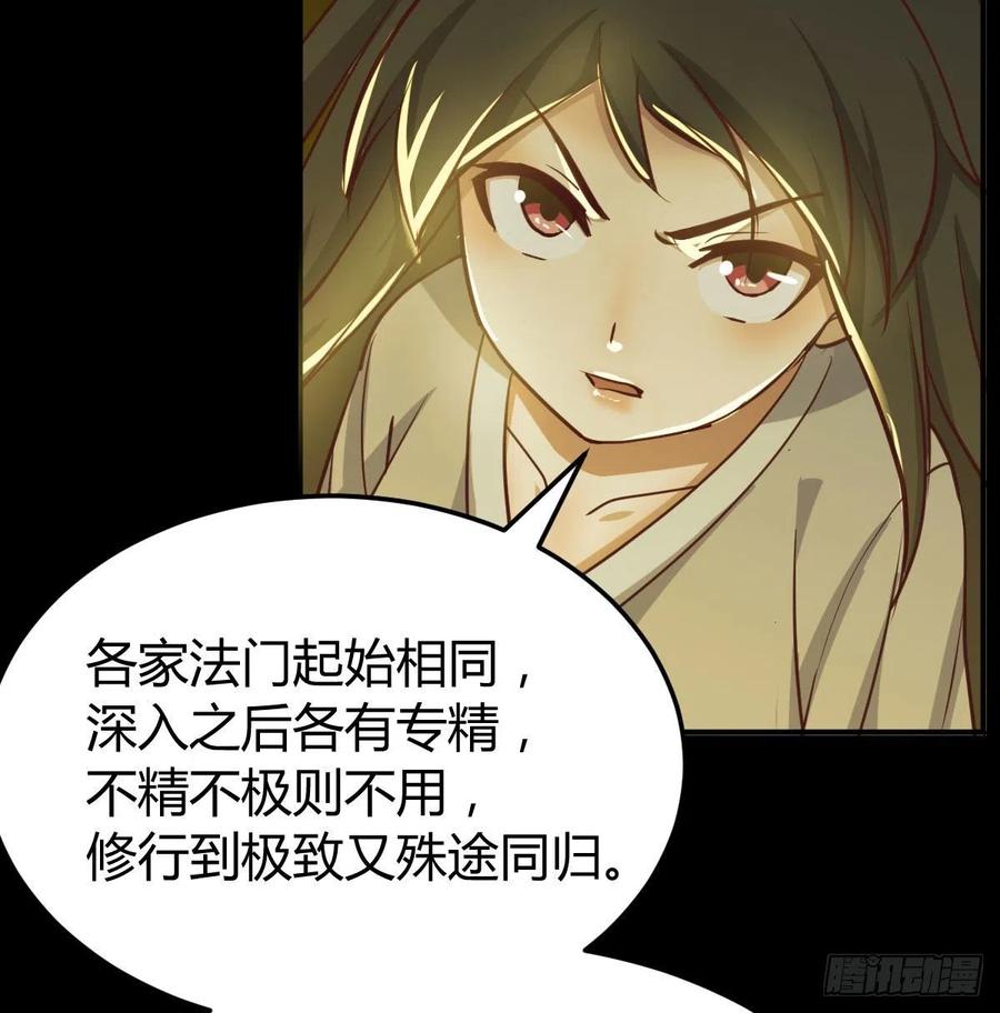 相親式雙修道侶 - 第150話 練習神足通(2/2) - 1