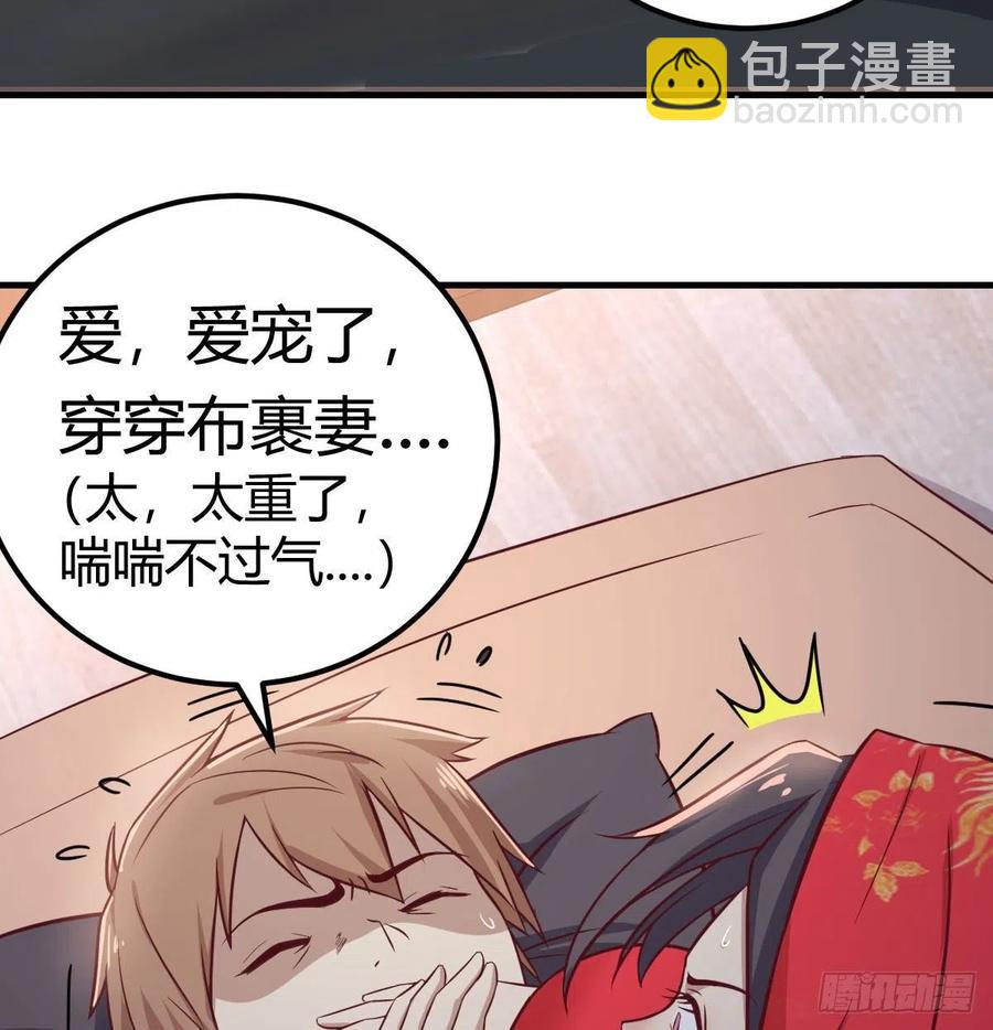 相親式雙修道侶 - 第154話  傻傻分不清(2/2) - 1