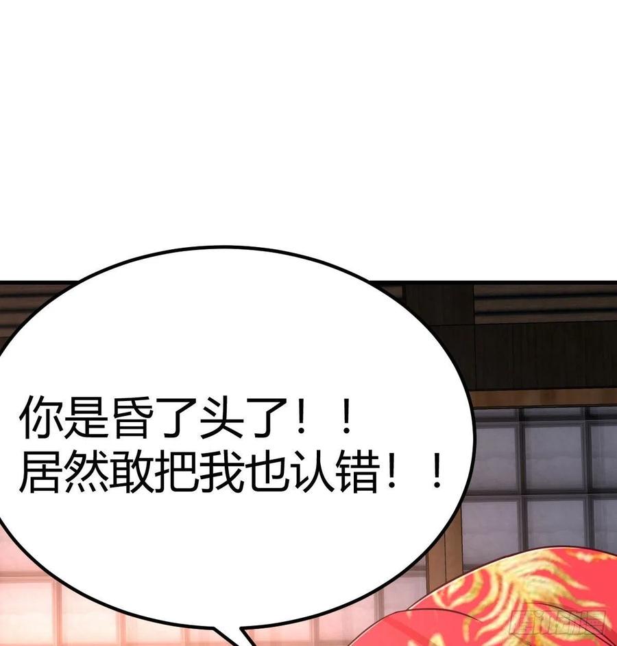 相親式雙修道侶 - 第154話  傻傻分不清(2/2) - 2