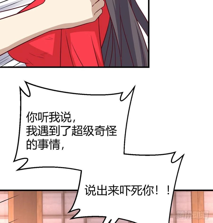 相親式雙修道侶 - 第154話  傻傻分不清(2/2) - 5