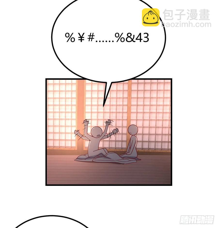 相親式雙修道侶 - 第154話  傻傻分不清(2/2) - 1