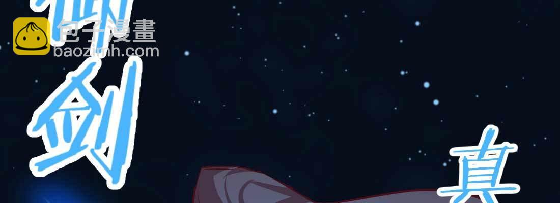 相親式雙修道侶 - 第16話 危險降臨(2/2) - 6