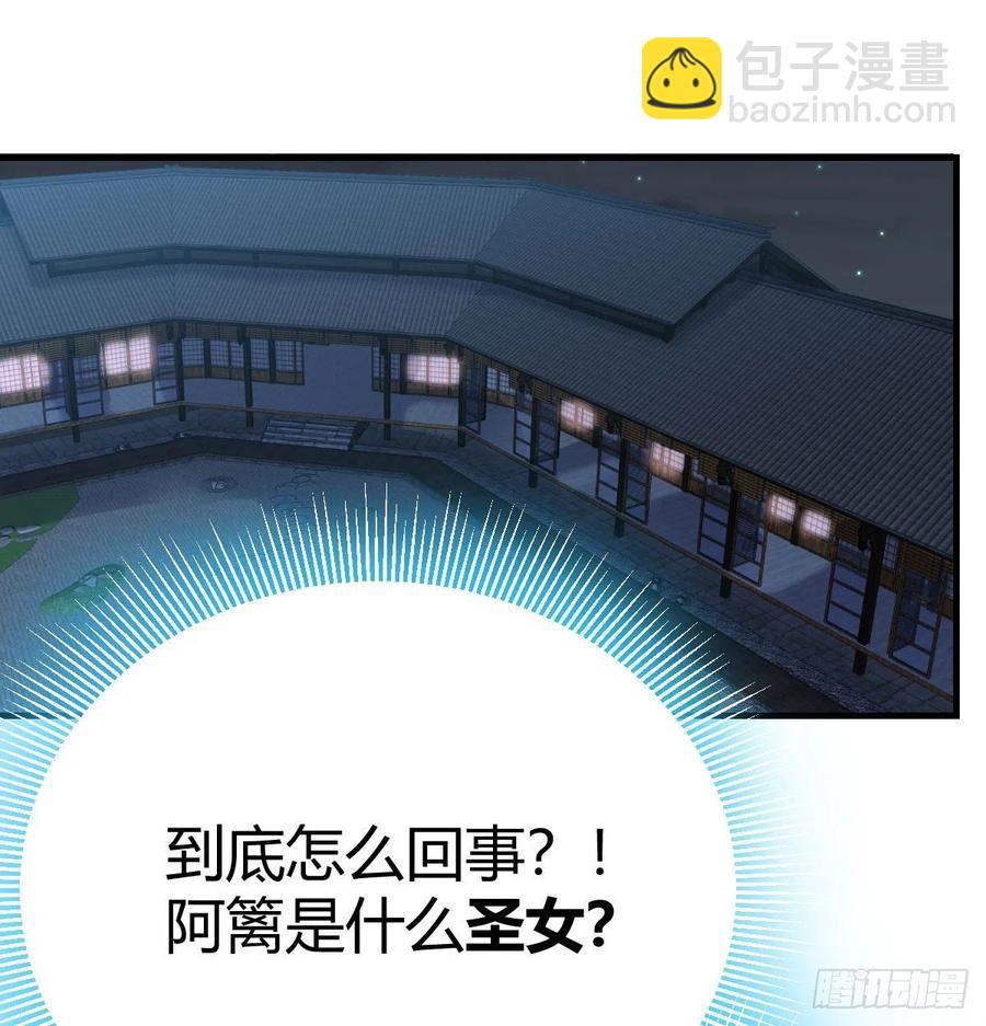 相親式雙修道侶 - 第156話 阿籬彼世祭(2/2) - 3