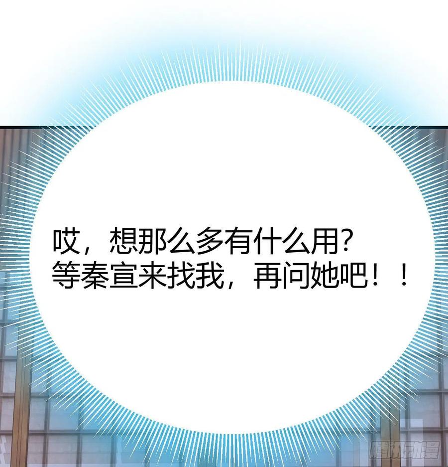 相親式雙修道侶 - 第156話 阿籬彼世祭(2/2) - 5