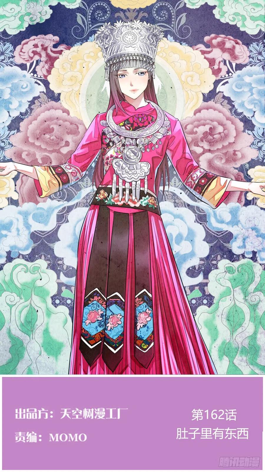 相親式雙修道侶 - 第162話 肚子裡有東西(1/2) - 1