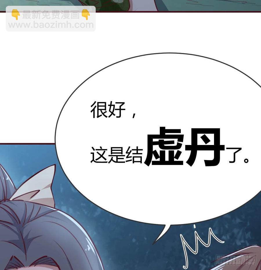 相親式雙修道侶 - 第164話 拜師怎麼雙修(2/2) - 7