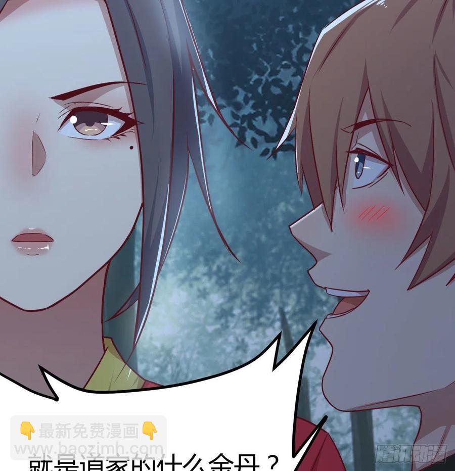 相親式雙修道侶 - 第164話 拜師怎麼雙修(2/2) - 1