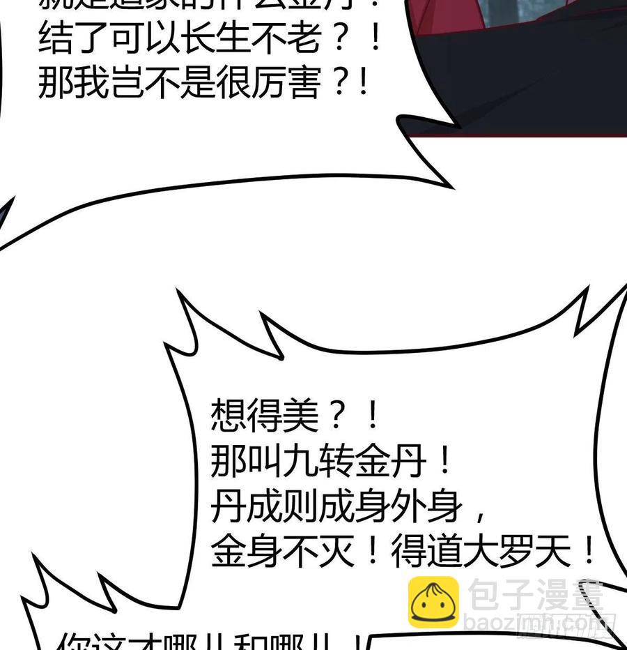 相親式雙修道侶 - 第164話 拜師怎麼雙修(2/2) - 2