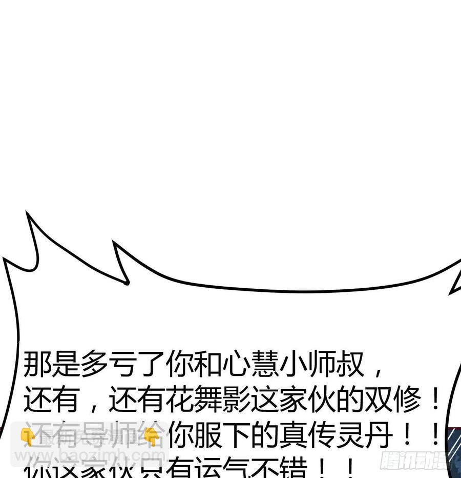 相親式雙修道侶 - 第164話 拜師怎麼雙修(2/2) - 4