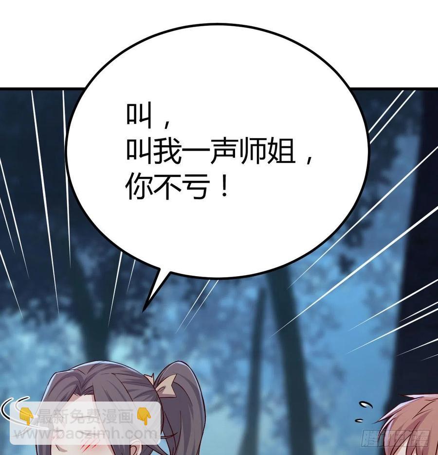 相親式雙修道侶 - 第166話 七星斗魁(1/2) - 4