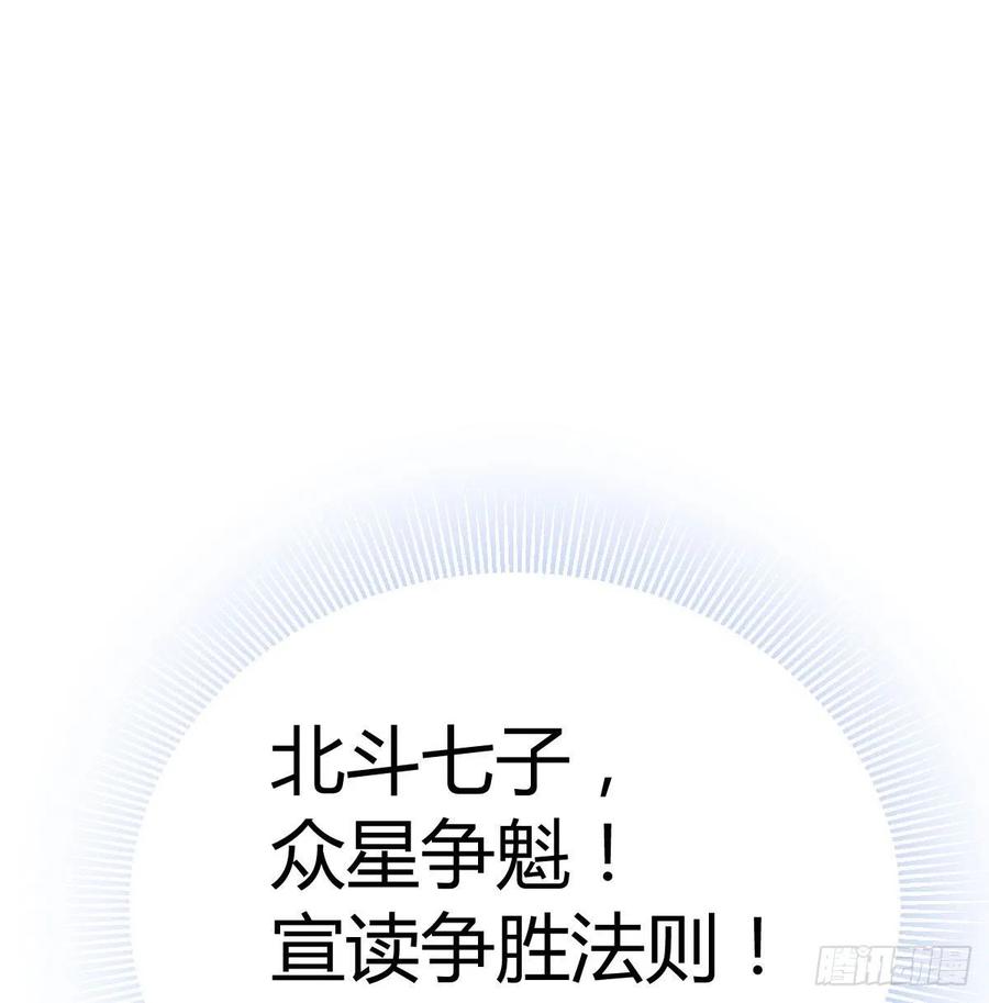 相親式雙修道侶 - 第166話 七星斗魁(2/2) - 3