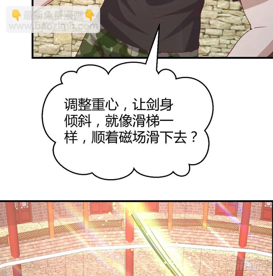 相親式雙修道侶 - 第170話  新手不懂武德(1/2) - 2