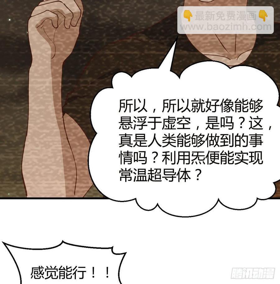 相親式雙修道侶 - 第170話  新手不懂武德(1/2) - 4