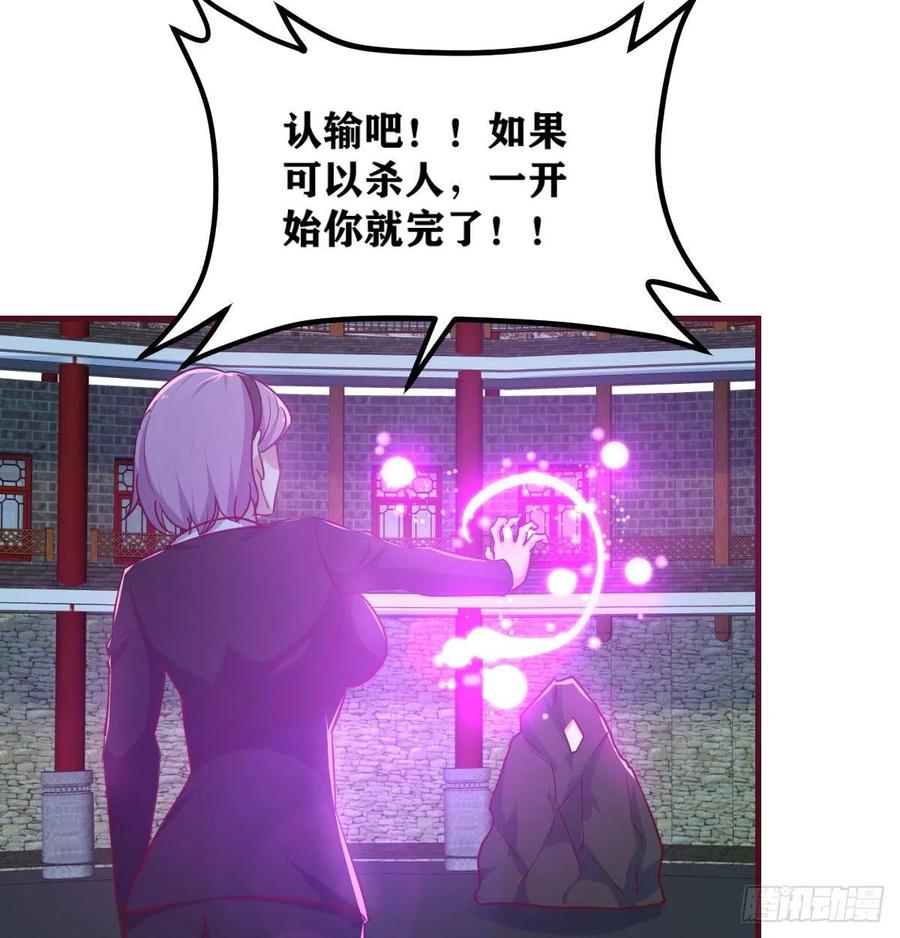 相親式雙修道侶 - 第170話  新手不懂武德(2/2) - 3