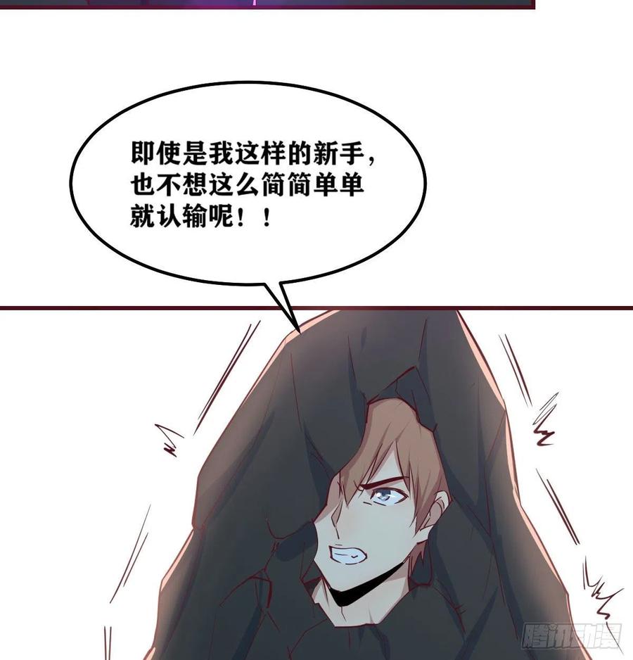 相親式雙修道侶 - 第170話  新手不懂武德(2/2) - 1