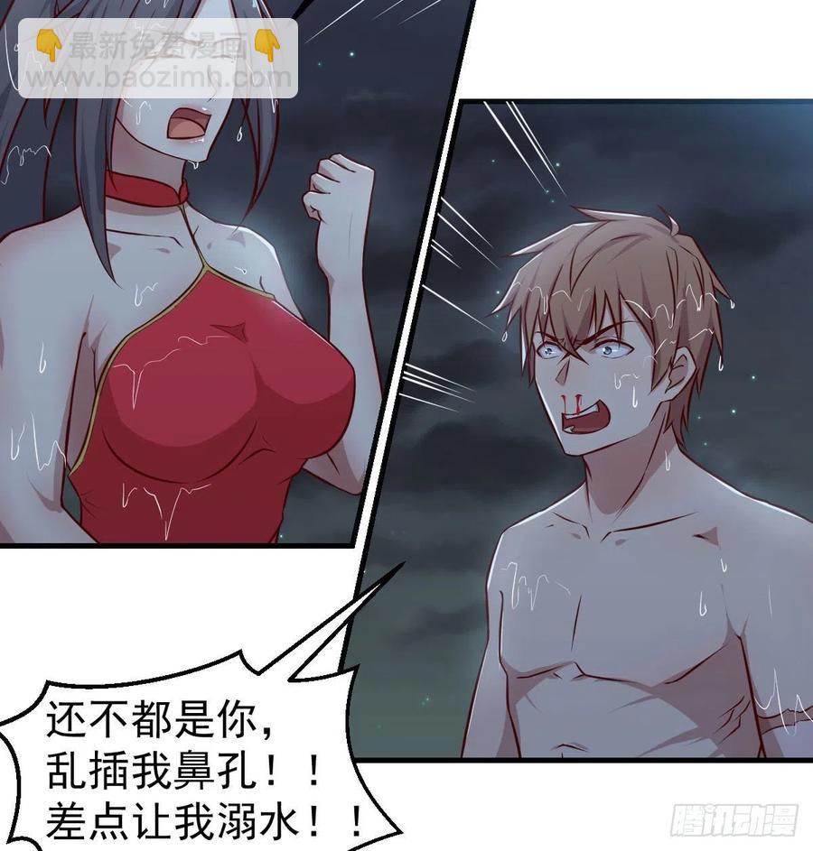 相親式雙修道侶 - 第174話 撿了一個妹紙(1/2) - 8