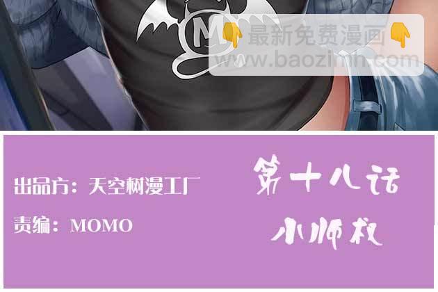 相親式雙修道侶 - 第18話 小師叔(1/4) - 2