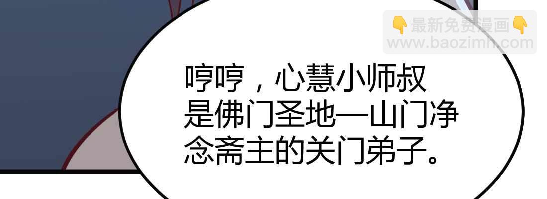 相親式雙修道侶 - 第18話 小師叔(1/4) - 7