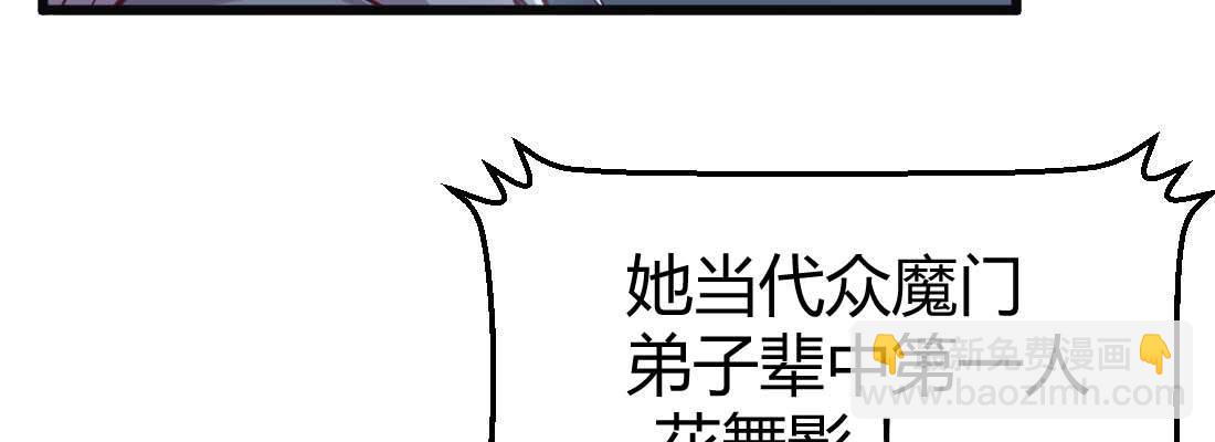 相親式雙修道侶 - 第18話 小師叔(2/4) - 5