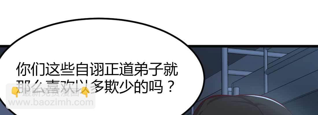 相親式雙修道侶 - 第18話 小師叔(2/4) - 3