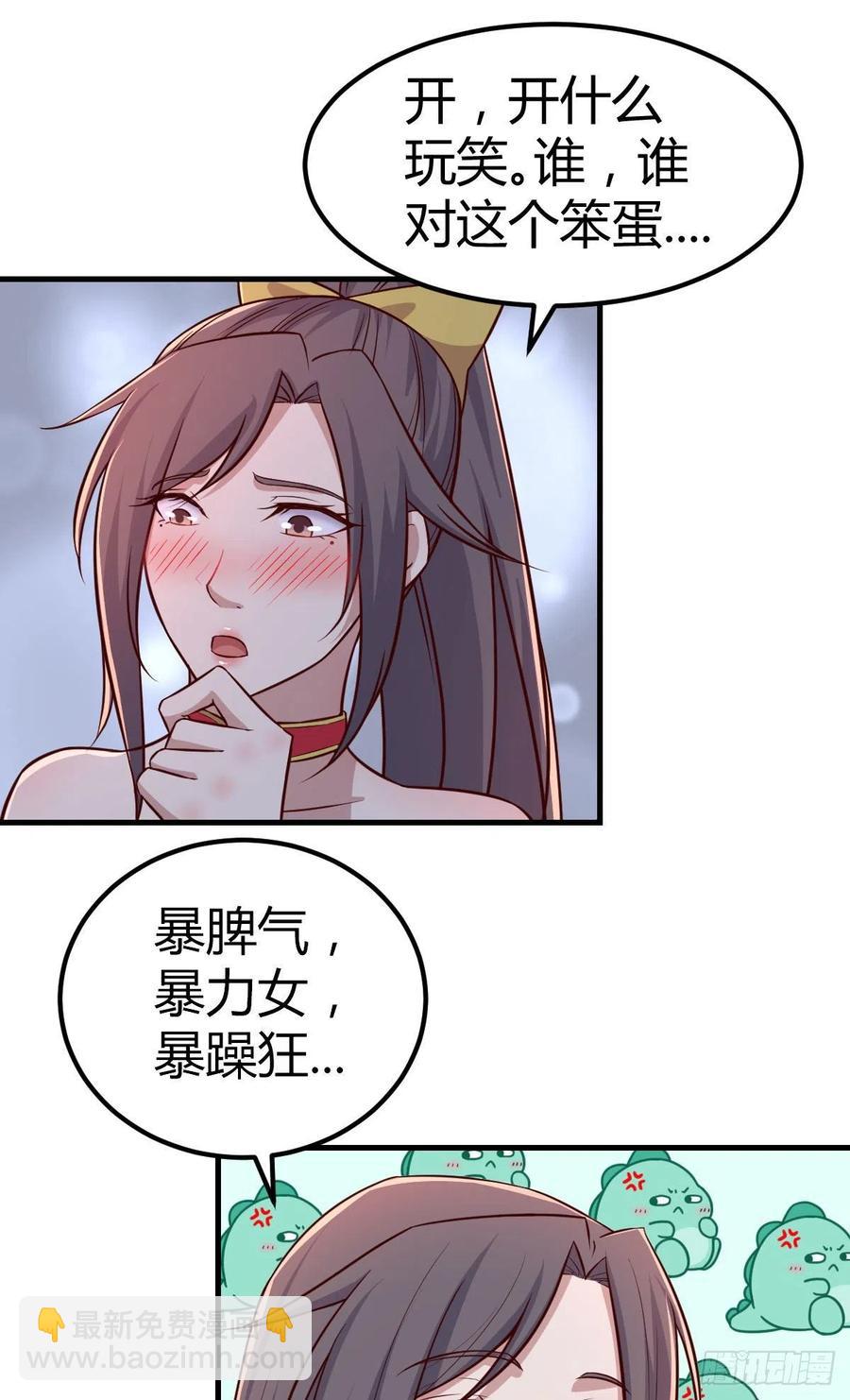 相親式雙修道侶 - 第176 替身戰術 - 2