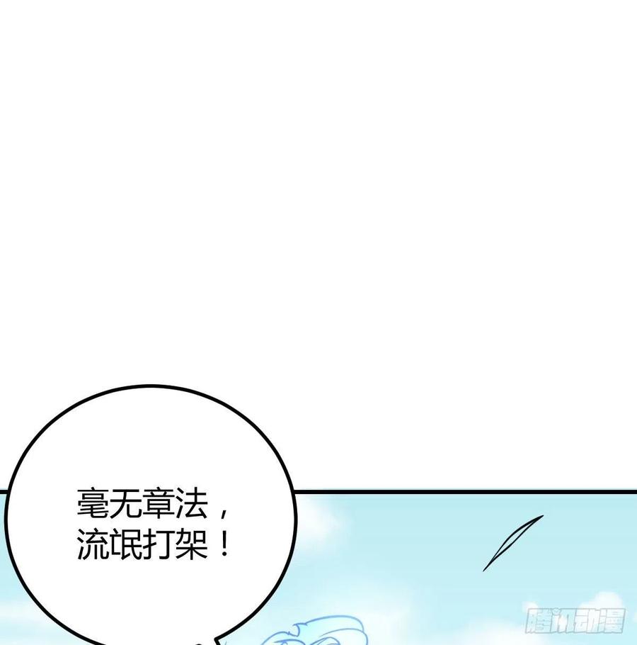 相親式雙修道侶 - 第178話 招風天君(2/3) - 8