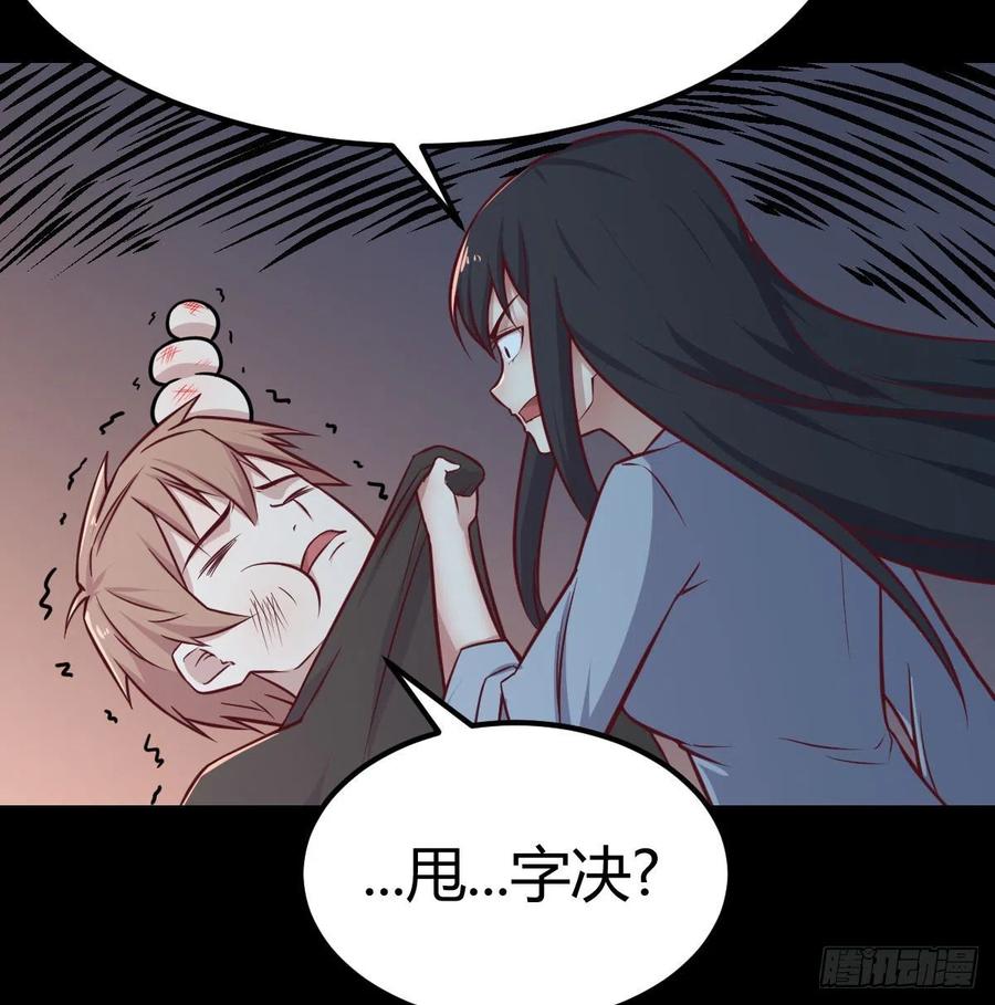 相親式雙修道侶 - 第178話 招風天君(2/3) - 1