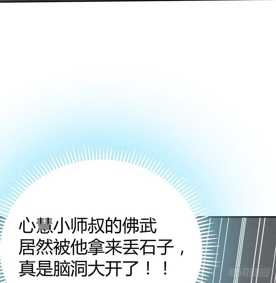 相親式雙修道侶 - 第178話 招風天君(2/3) - 7