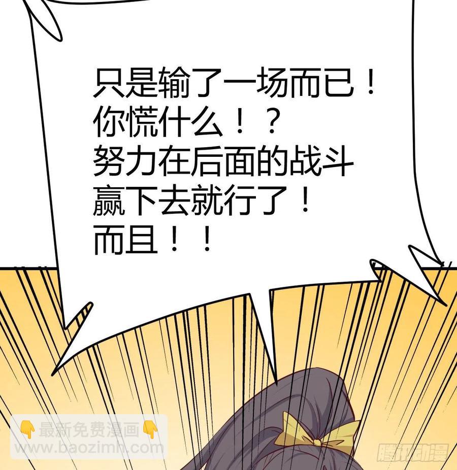 相親式雙修道侶 - 第180話 雖敗猶榮(2/2) - 1