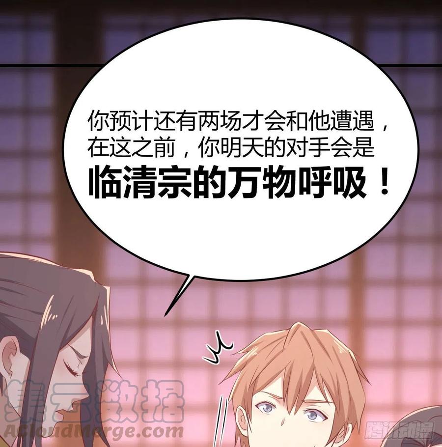 相親式雙修道侶 - 第182話 智鬥萬物呼吸(1/2) - 5