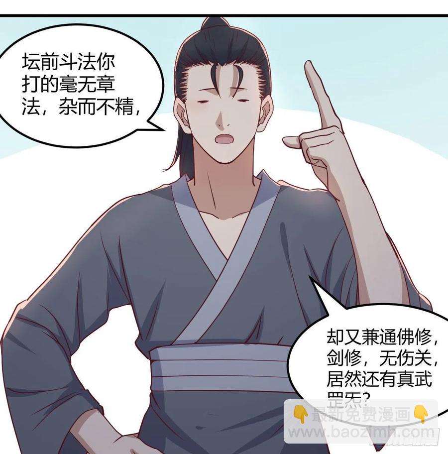 相親式雙修道侶 - 第182話 智鬥萬物呼吸(1/2) - 7