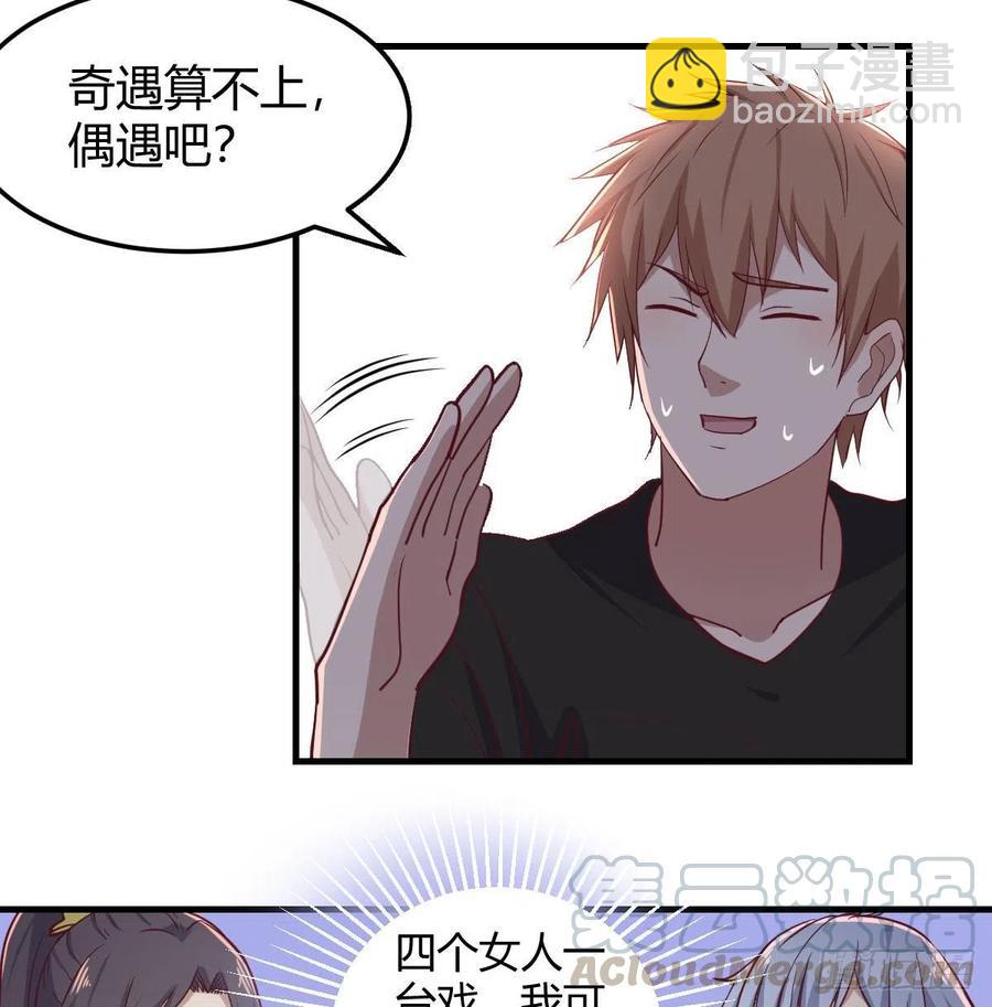 相親式雙修道侶 - 第182話 智鬥萬物呼吸(1/2) - 1