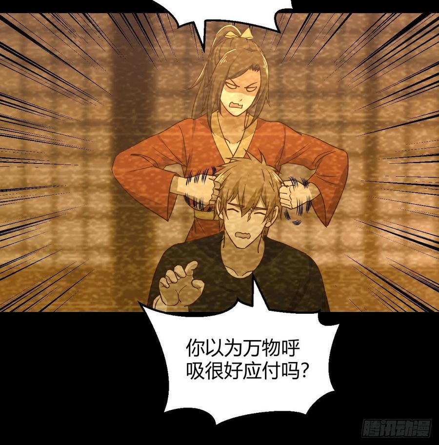 相親式雙修道侶 - 第182話 智鬥萬物呼吸(2/2) - 3