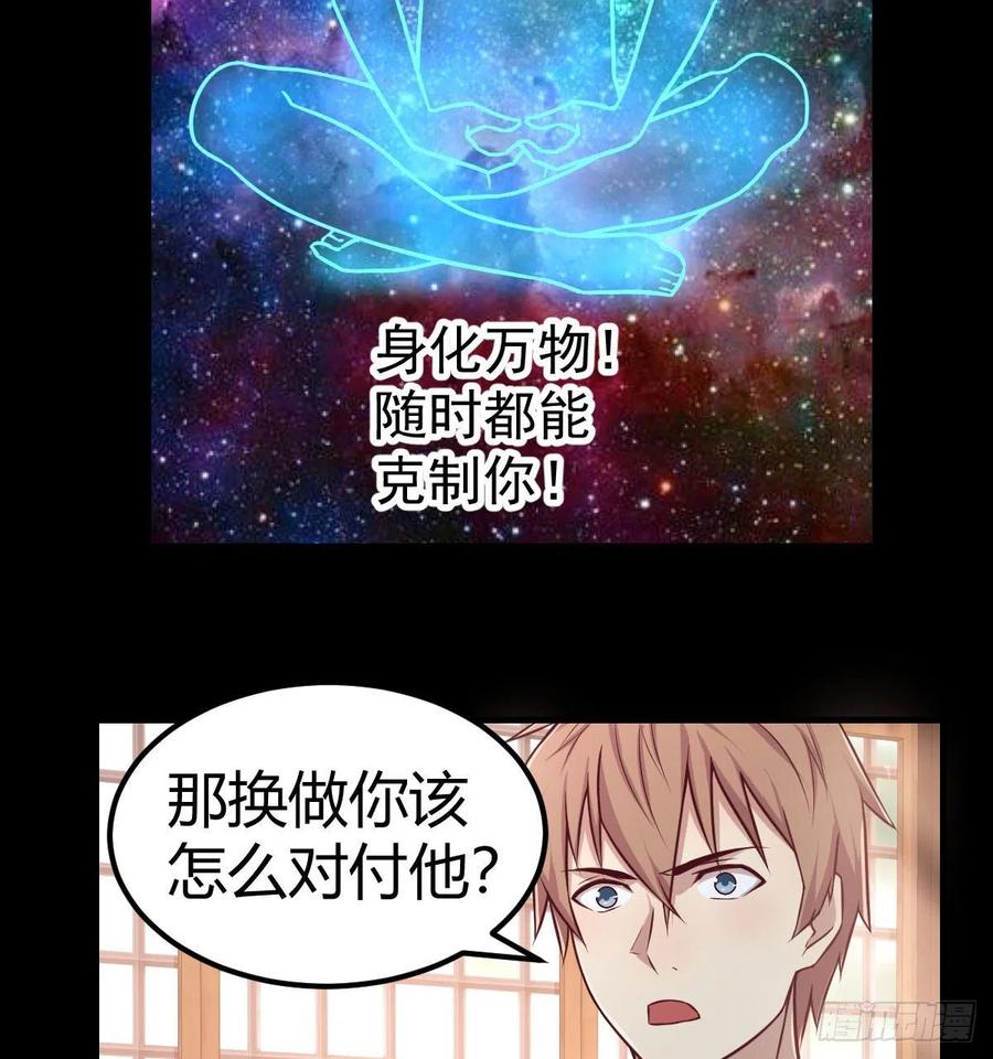 相親式雙修道侶 - 第182話 智鬥萬物呼吸(2/2) - 1