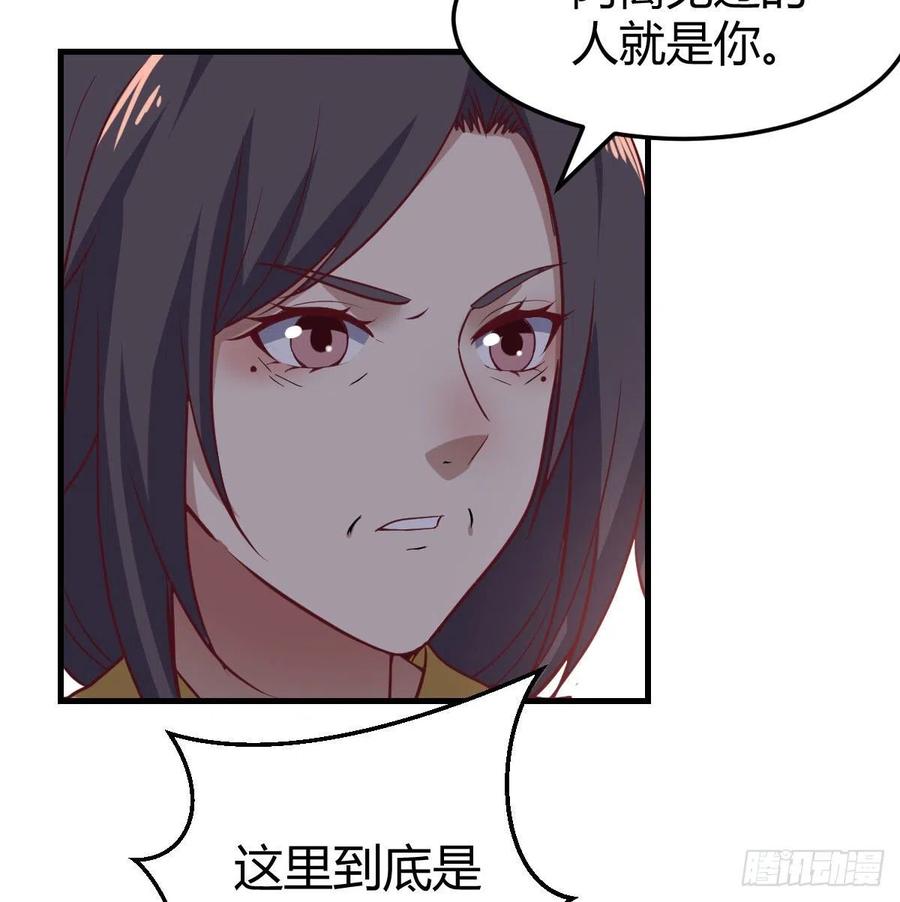 相親式雙修道侶 - 第186話 突變！(2/2) - 2