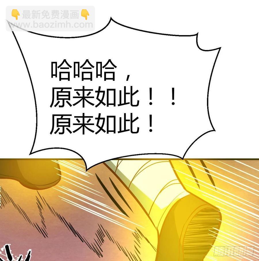 相親式雙修道侶 - 第190話 拳無相(1/3) - 3