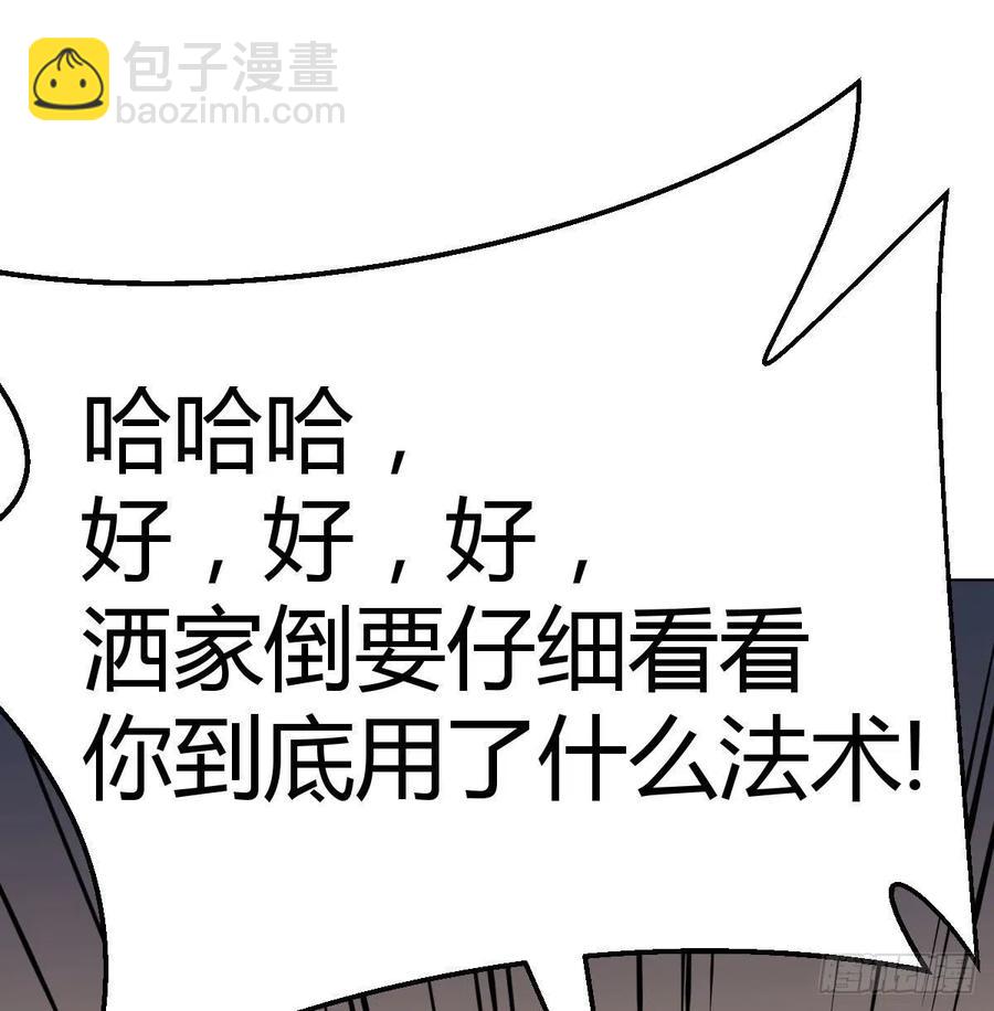 相親式雙修道侶 - 第190話 拳無相(1/3) - 8