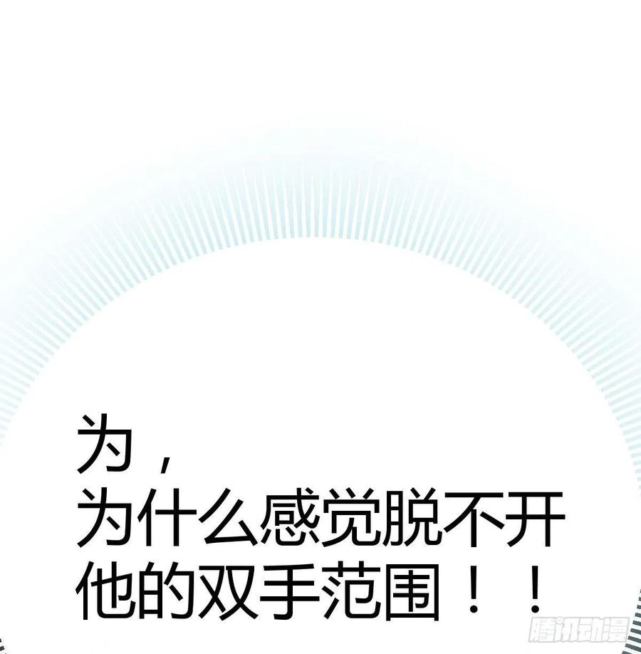 相親式雙修道侶 - 第190話 拳無相(2/3) - 4