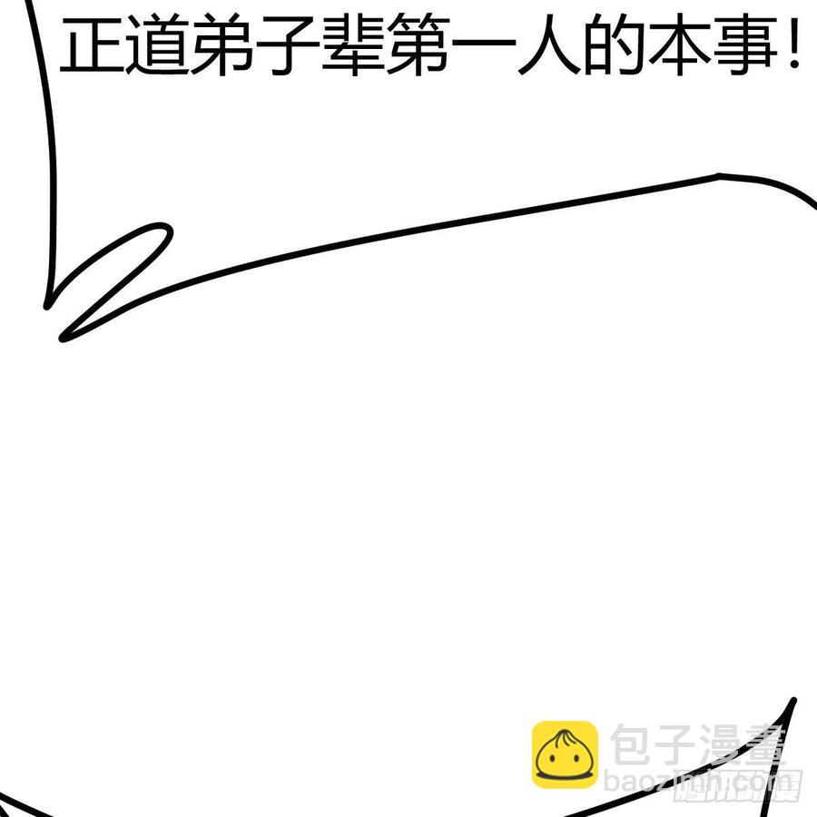 相親式雙修道侶 - 第194話 弟子輩第一人(1/3) - 4